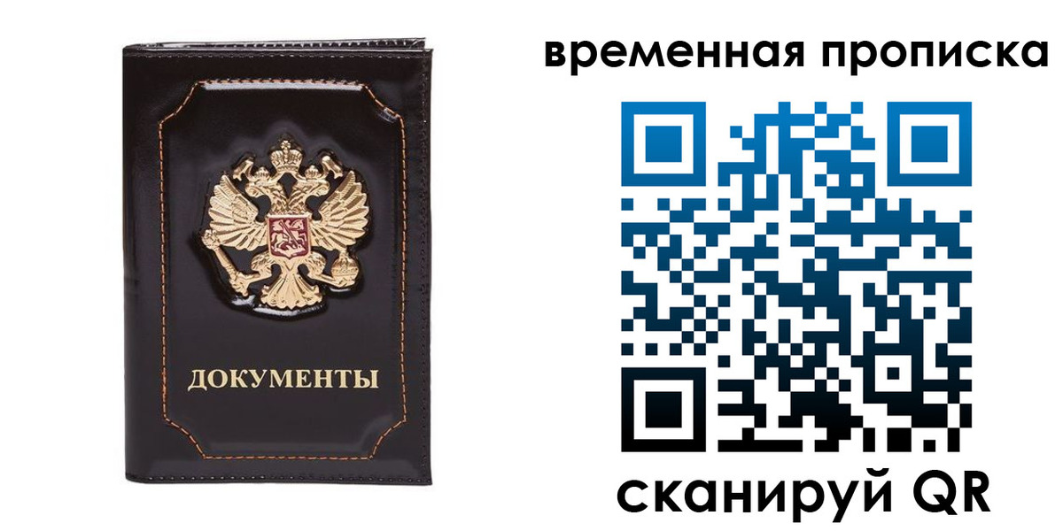 прописка регистрация в Дрезне