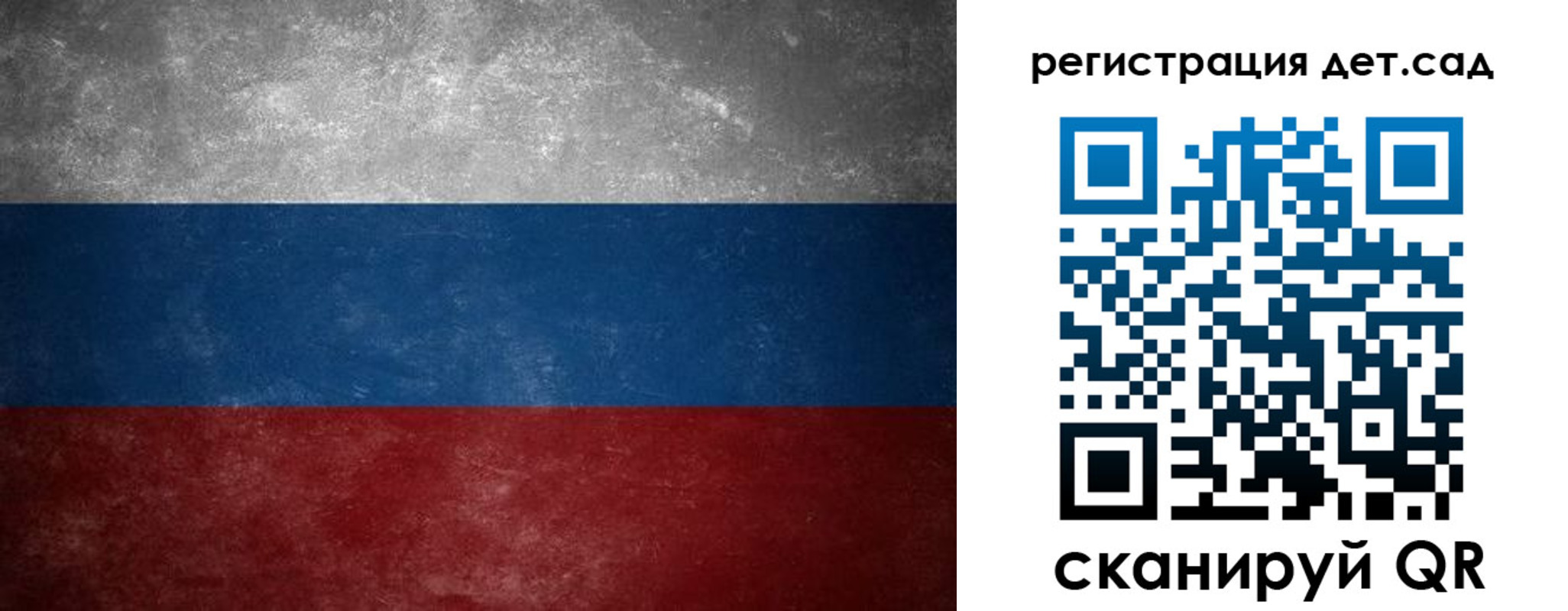 регистрация для дет. сада в Дрезне