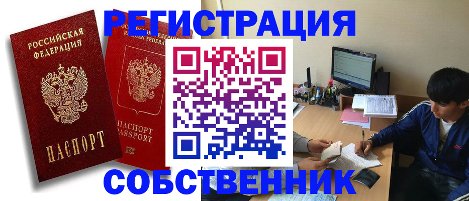 временная регистрация для школы в Дрезне