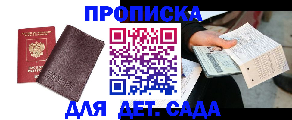 временная регистрация в Дрезне