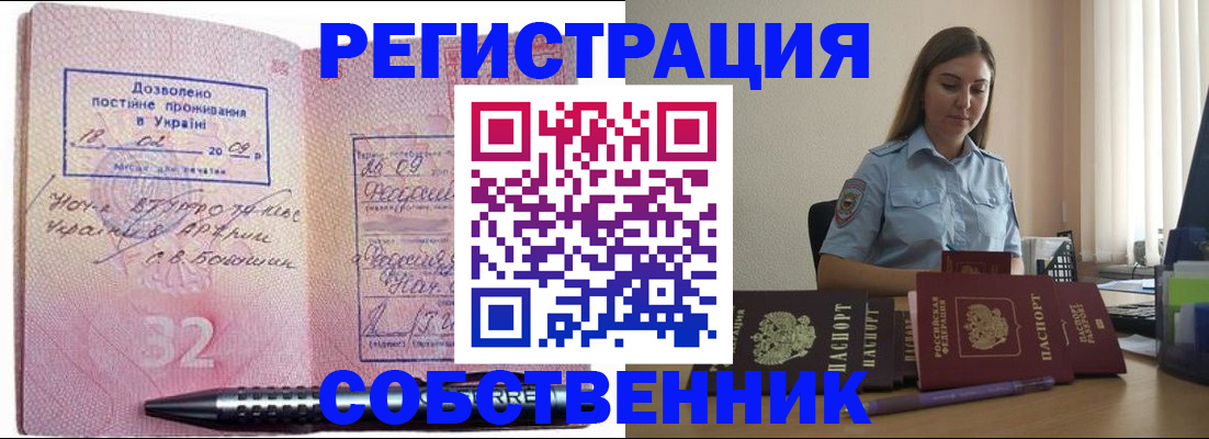 прописка для работы в Дрезне